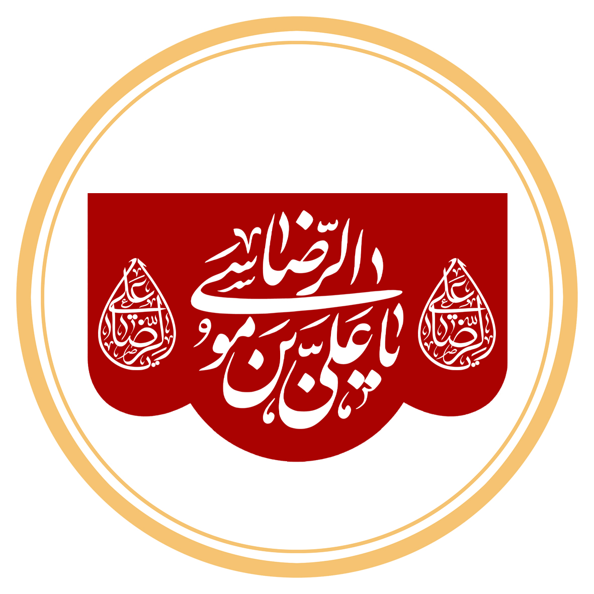 کتیبه پشت منبری دهه آخر صفر