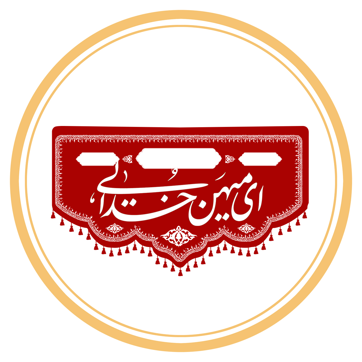کتیبه پشت منبری ایران و انقلاب اسلامی
