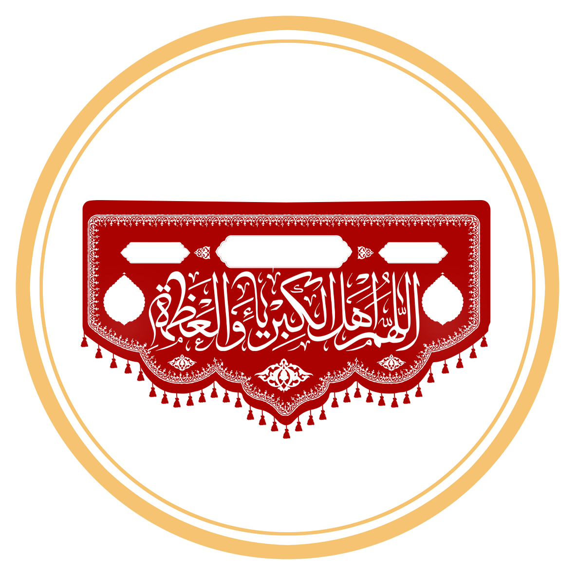 کتیبه عید فطر