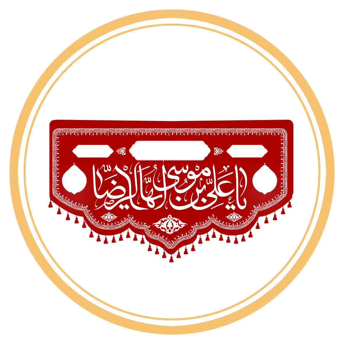 کتیبه دهه آخر صفر