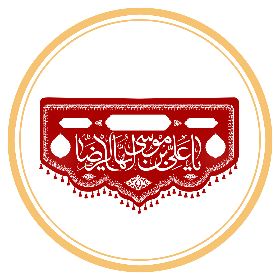کتیبه دهه آخر صفر