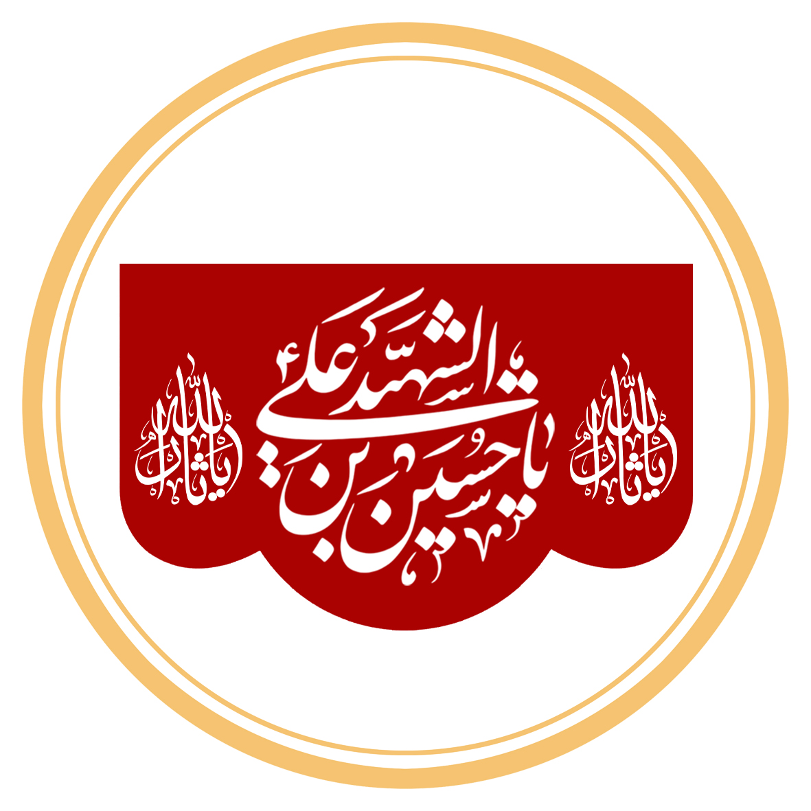 کتیبه پشت منبری محرم