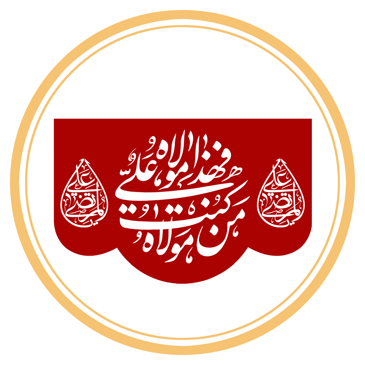 کتیبه پشت منبری غدیر