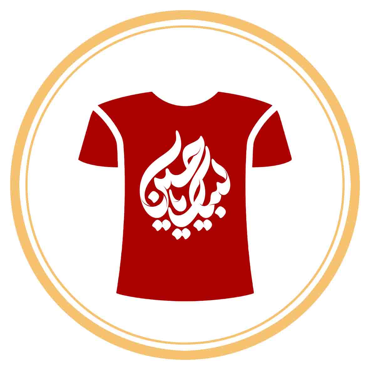 تیشرت اربعین