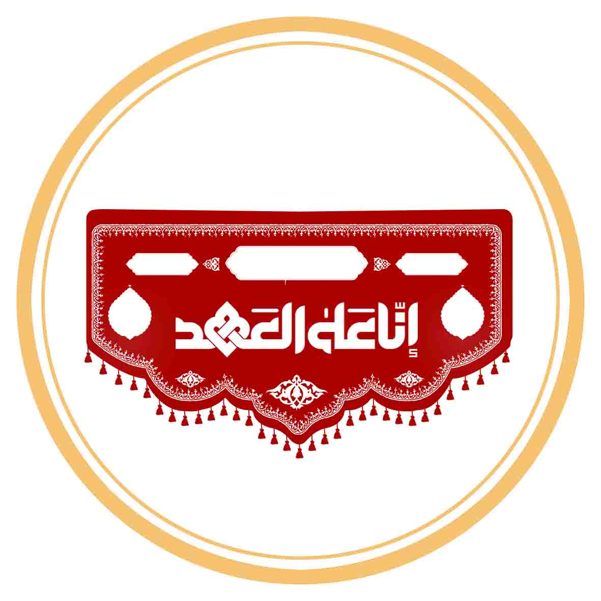 کتیبه پشت منبری مقاومت