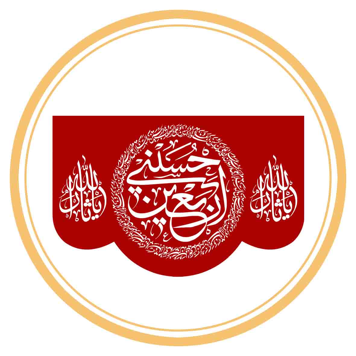 کتیبه پشت منبری اربعین