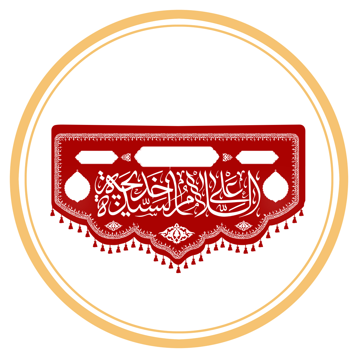 کتیبه پشت منبری وفات حضرت خدیجه علیهاالسلام