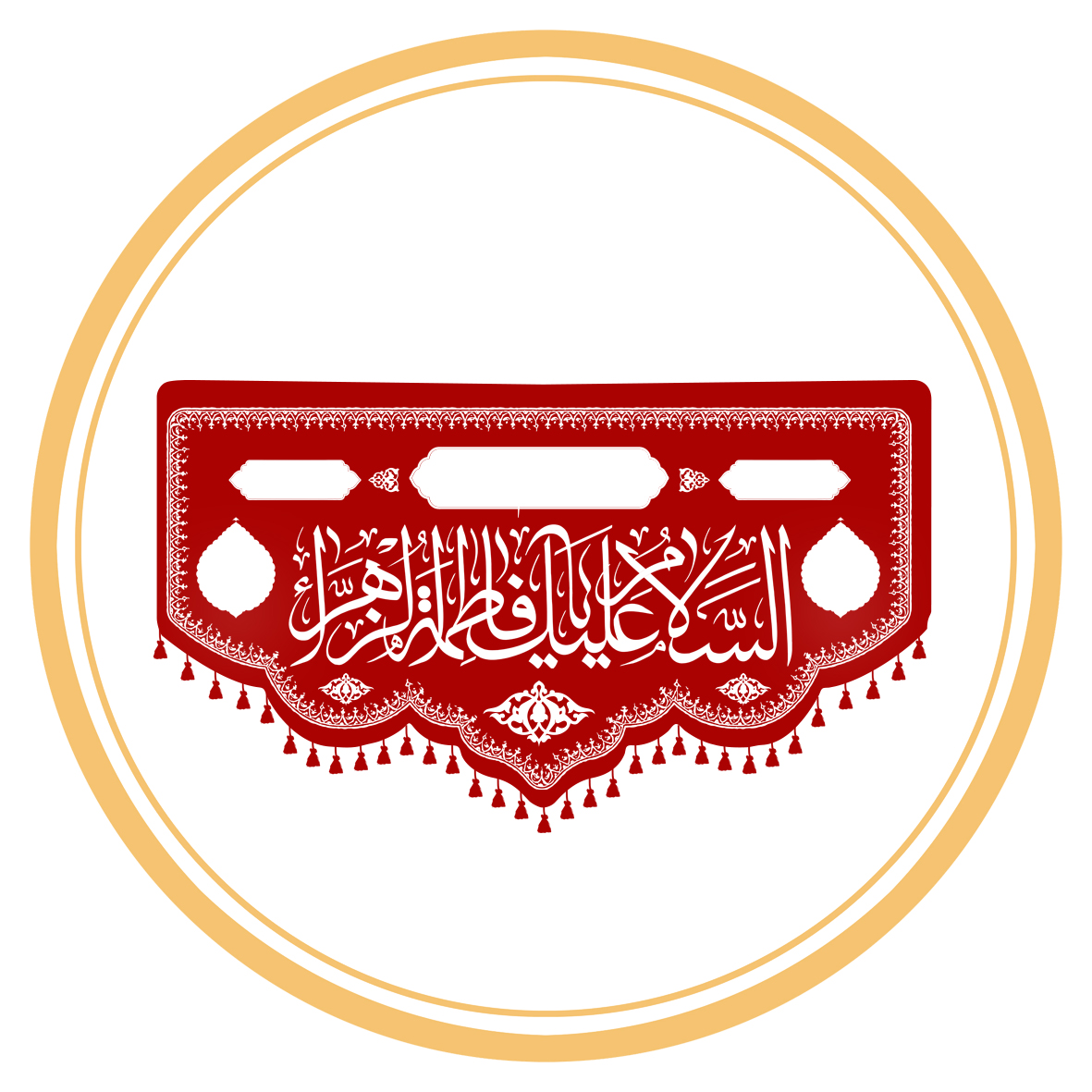 کتیبه فاطمیه
