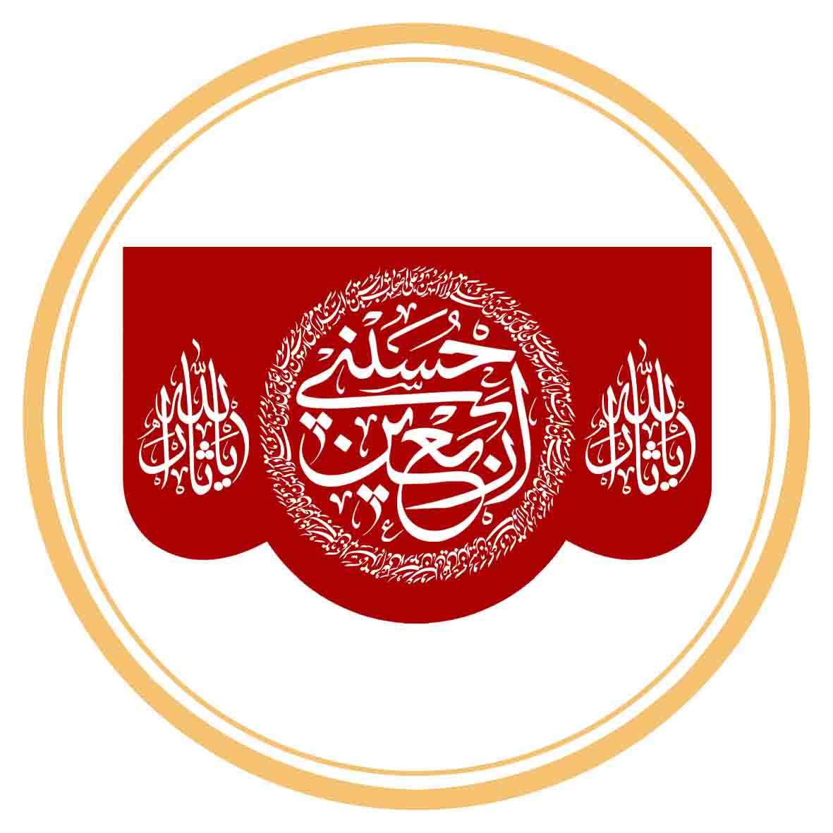 کتیبه اربعین
