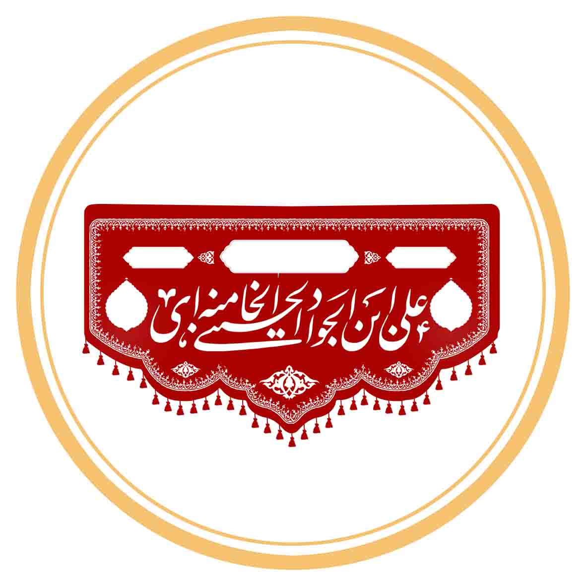 کتیبه ایران و امام و رهبری