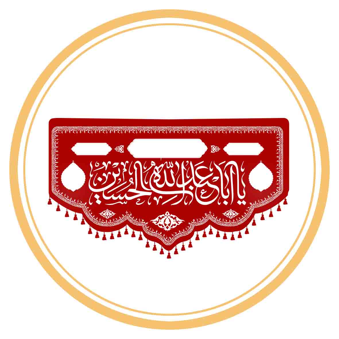 کتیبه پشت منبری اعیاد شعبانیه