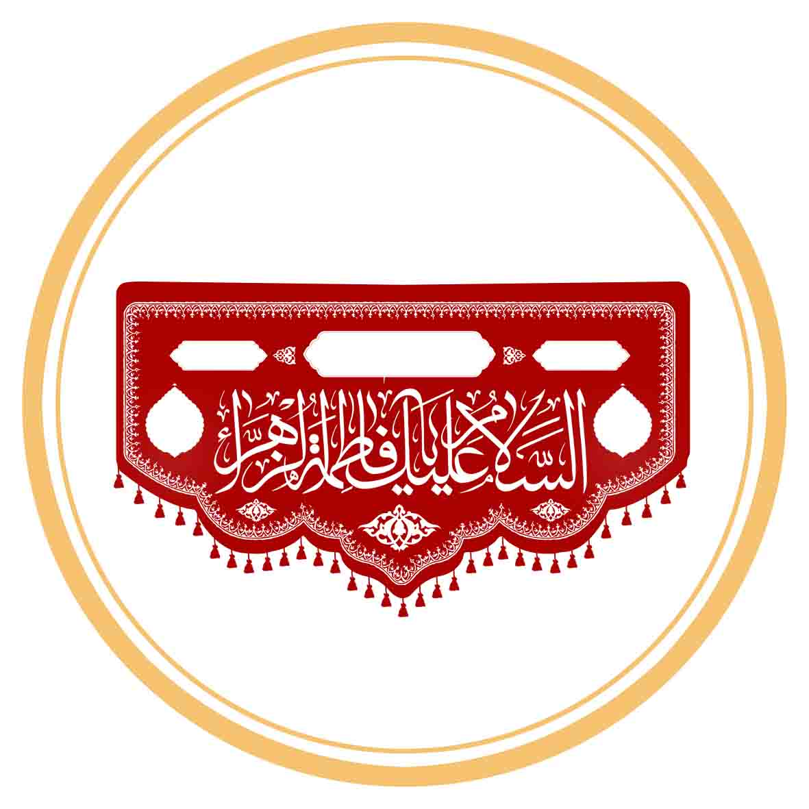 کتیبه فاطمیه