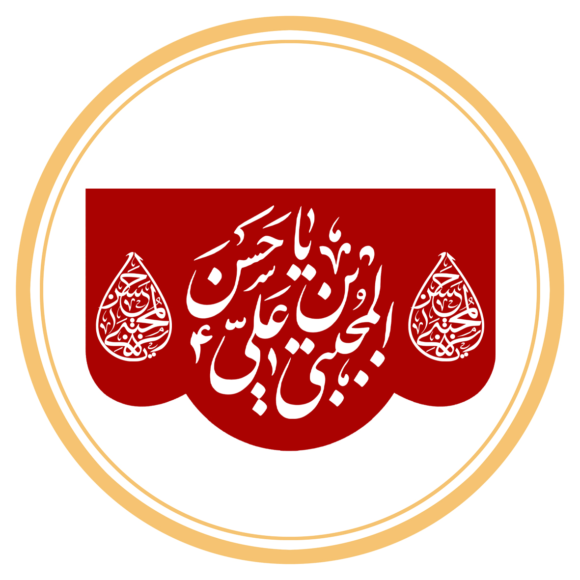کتیبه پشت منبری ولادت امام حسن علیه‌السلام