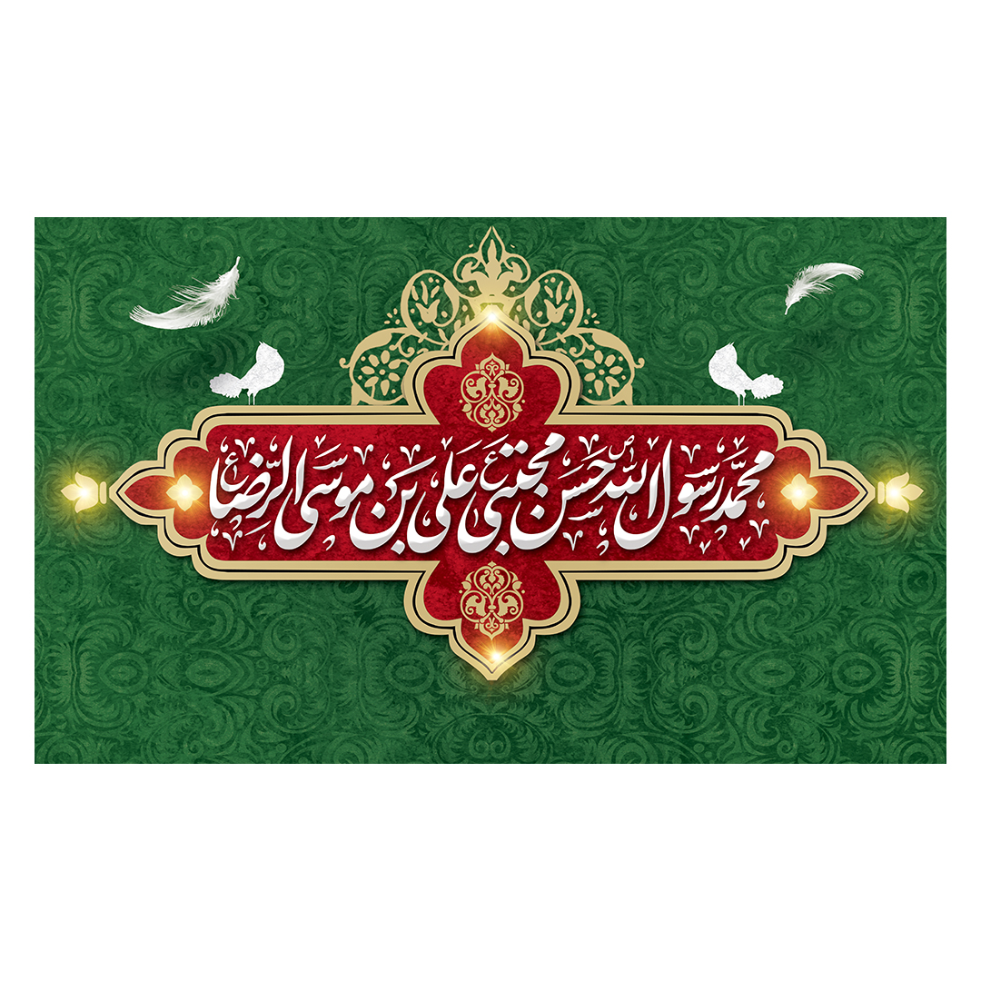 کتیبه دهه آخر صفر 199