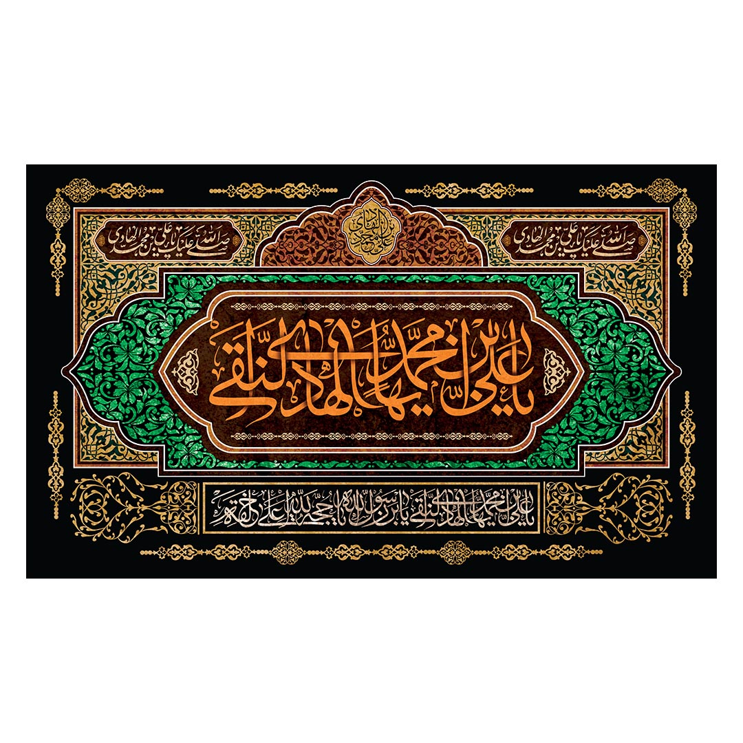 کتیبه شهادت امام هادی علیه السلام ۵۶