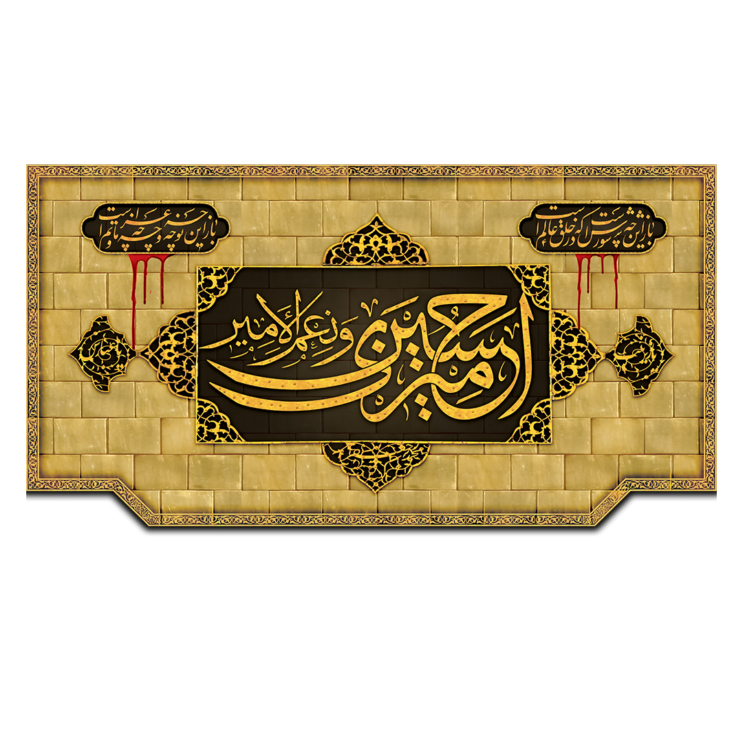 کتیبه محرم 445