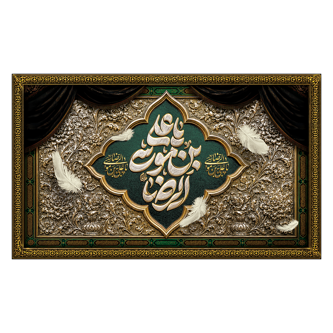 کتیبه شهادت امام رضا علیه السلام 13