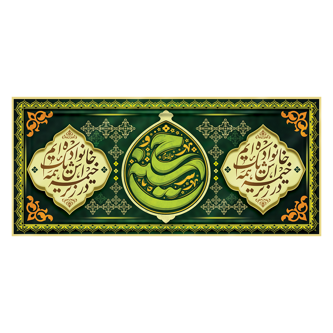 کتیبه محرم 189