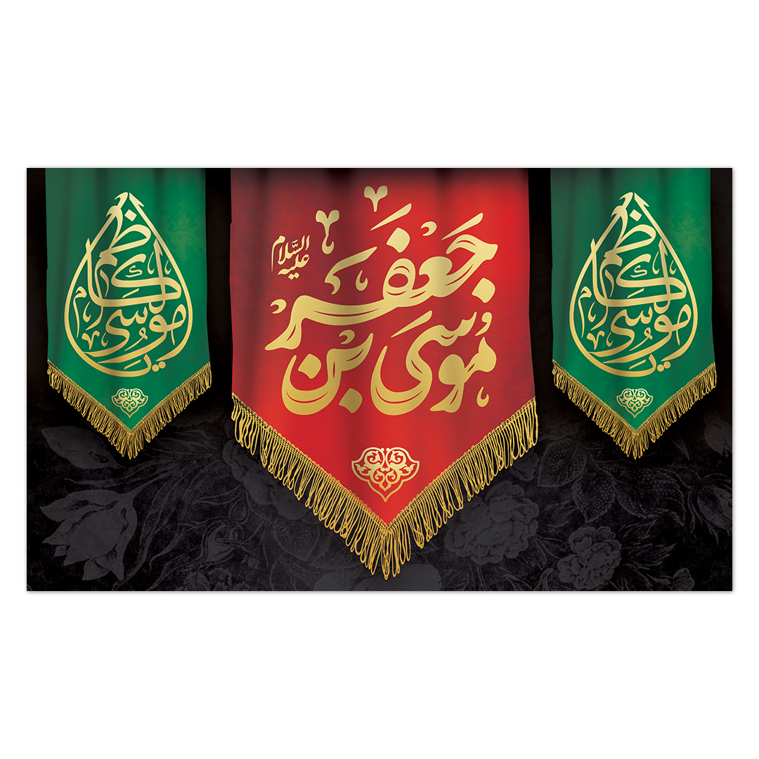 کتیبه شهادت امام کاظم علیه السلام38
