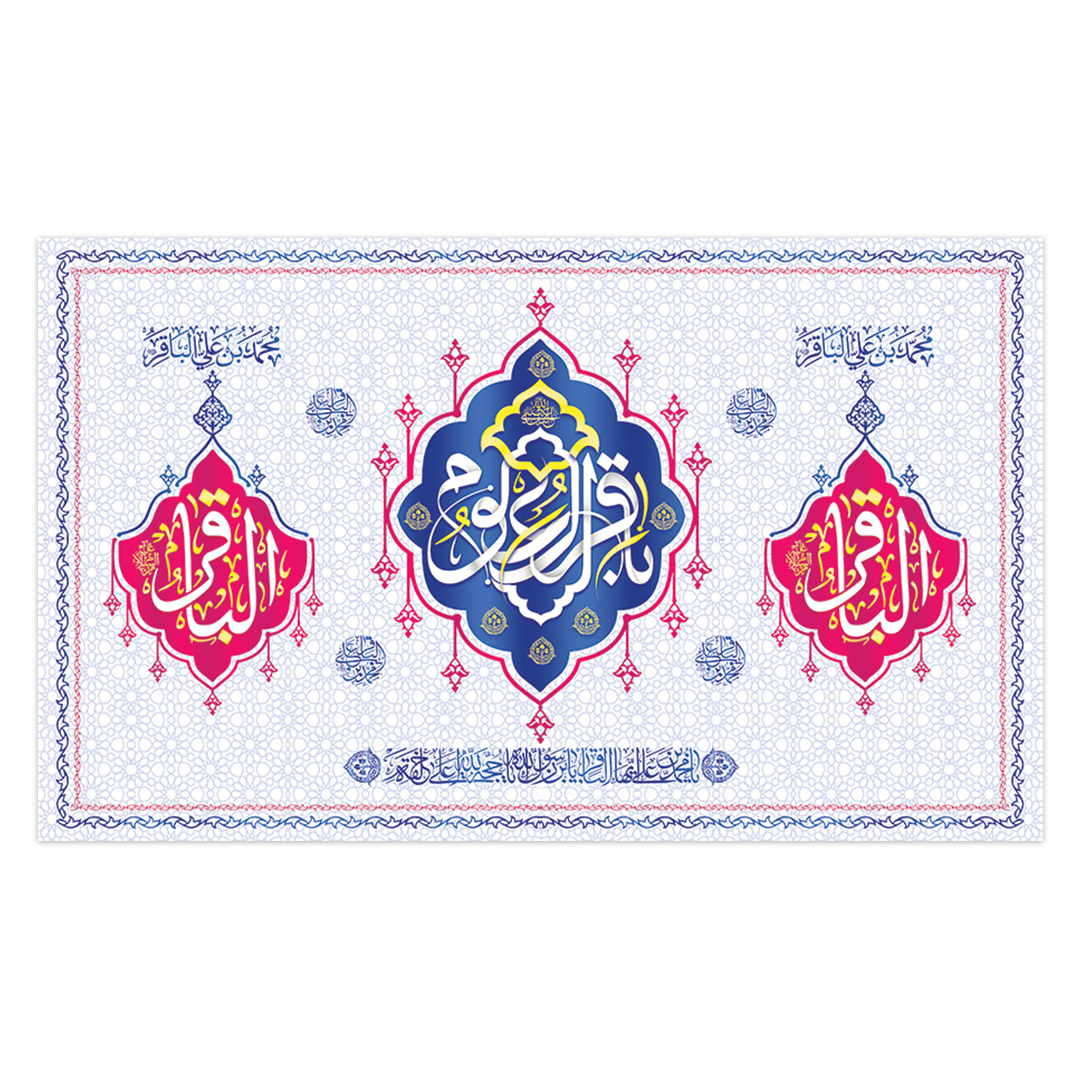 کتیبه ولادت امام باقر علیه السلام 3٢