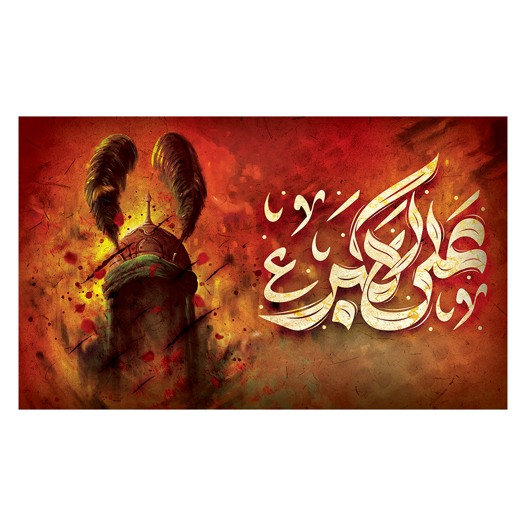کتیبه شهادت حضرت علی اکبر علیه السلام 19