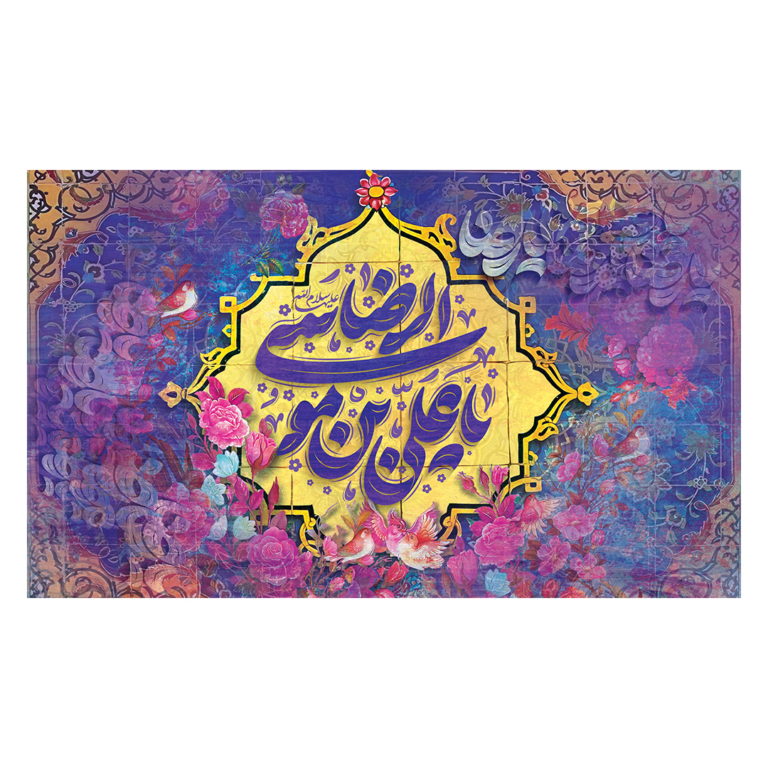 کتیبه  ولادت امام رضا علیه السلام 40