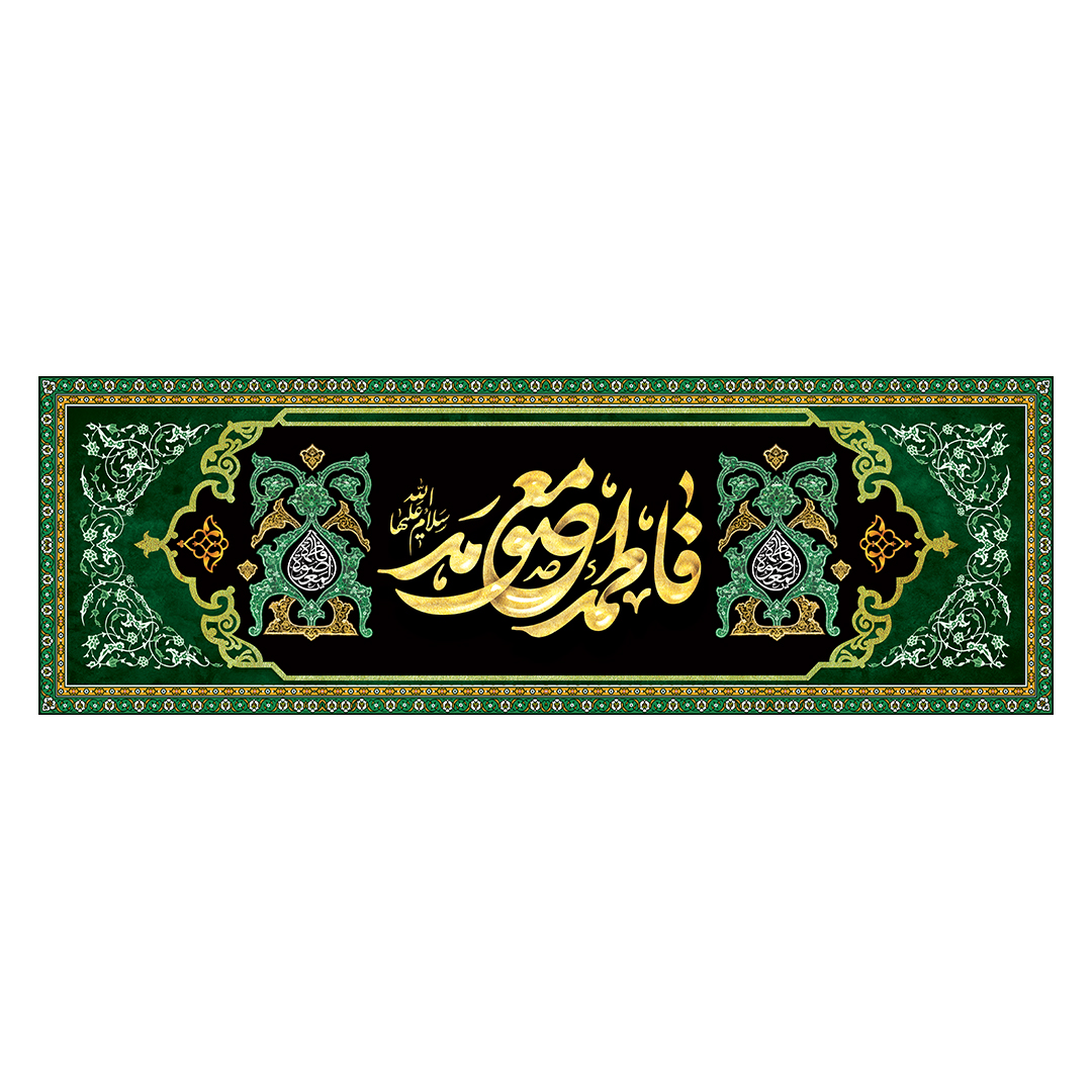 کتیبه وفات حضرت معصومه علیهاالسلام 49