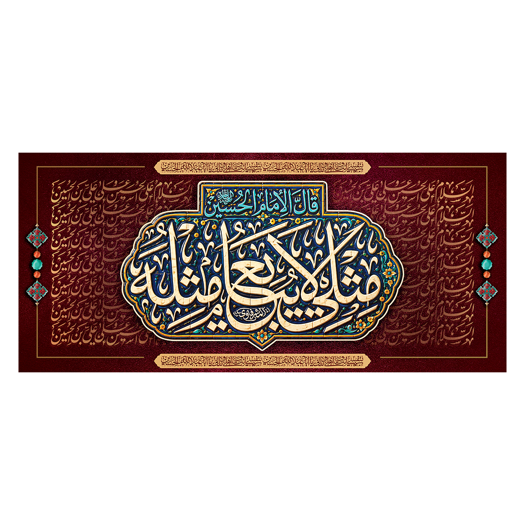 کتیبه محرم 576