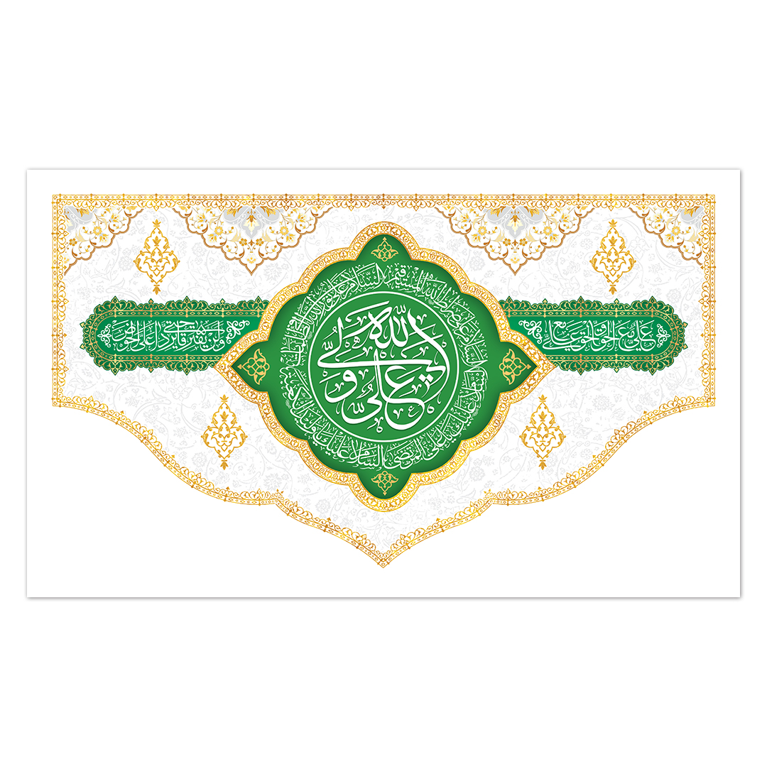 کتیبه ولادت امیرالمومنن علیه السلام 157