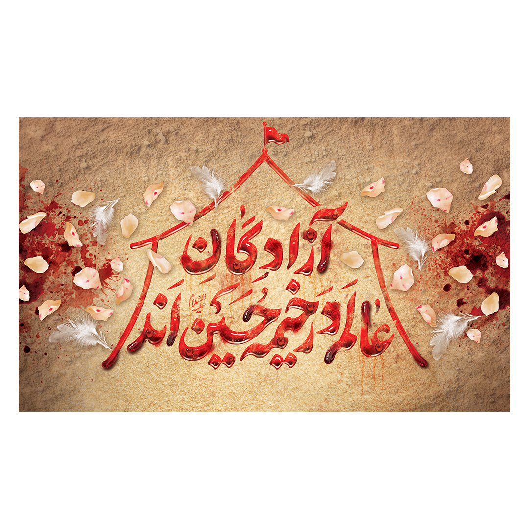 کتیبه محرم 535
