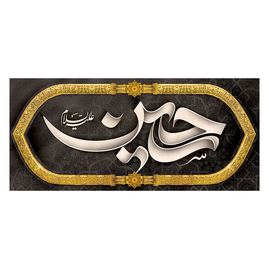 کتیبه محرم 431