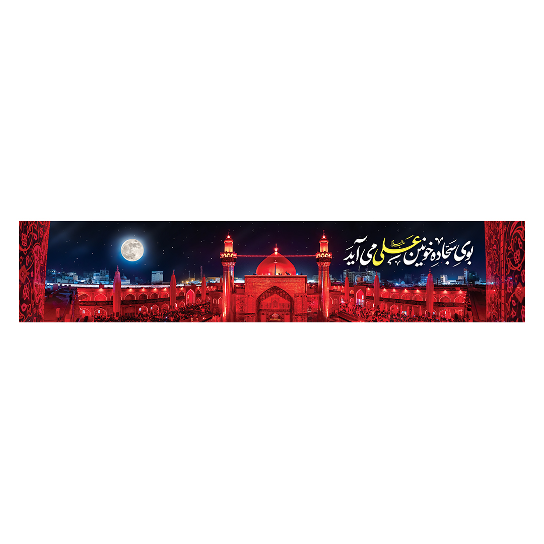 کتیبه شهادت امیرالمومنین علیه السلام 98