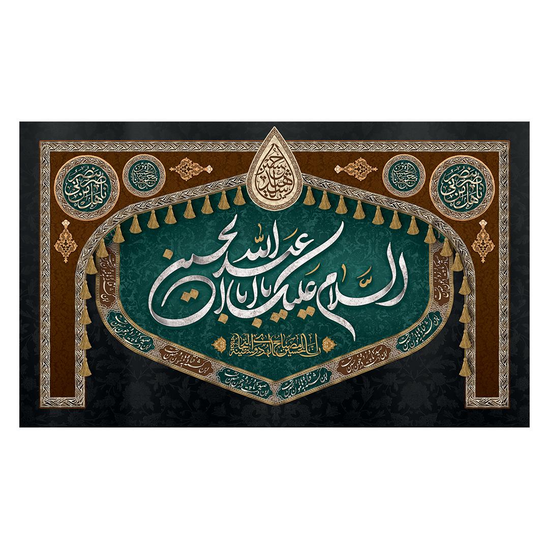 کتیبه محرم 667