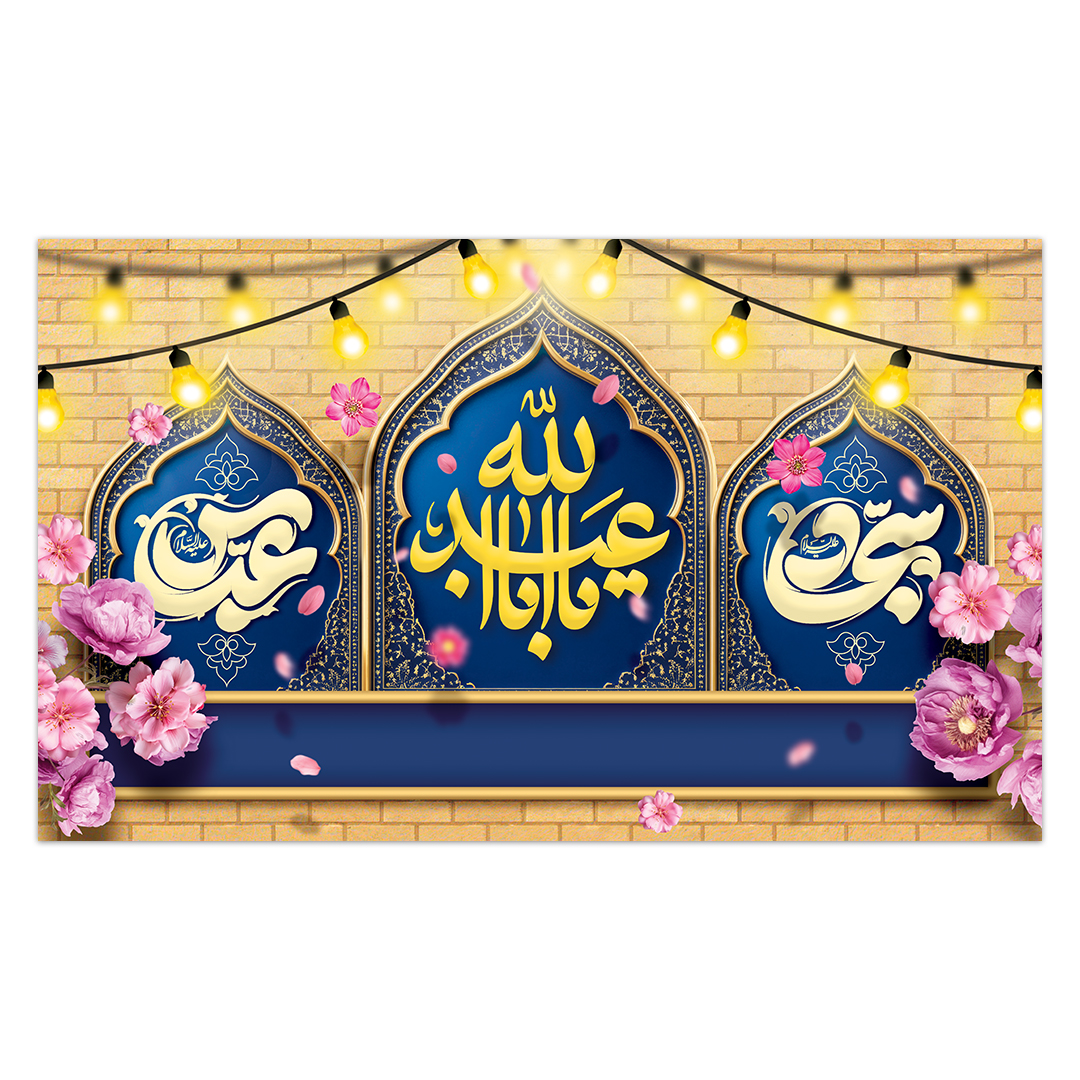 کتیبه اعیاد شعبانیه 118