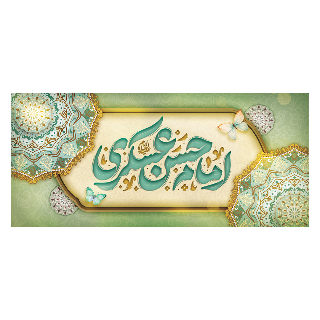 کتیبه ولادت امام حسن عسکری علیه‌السلام 47