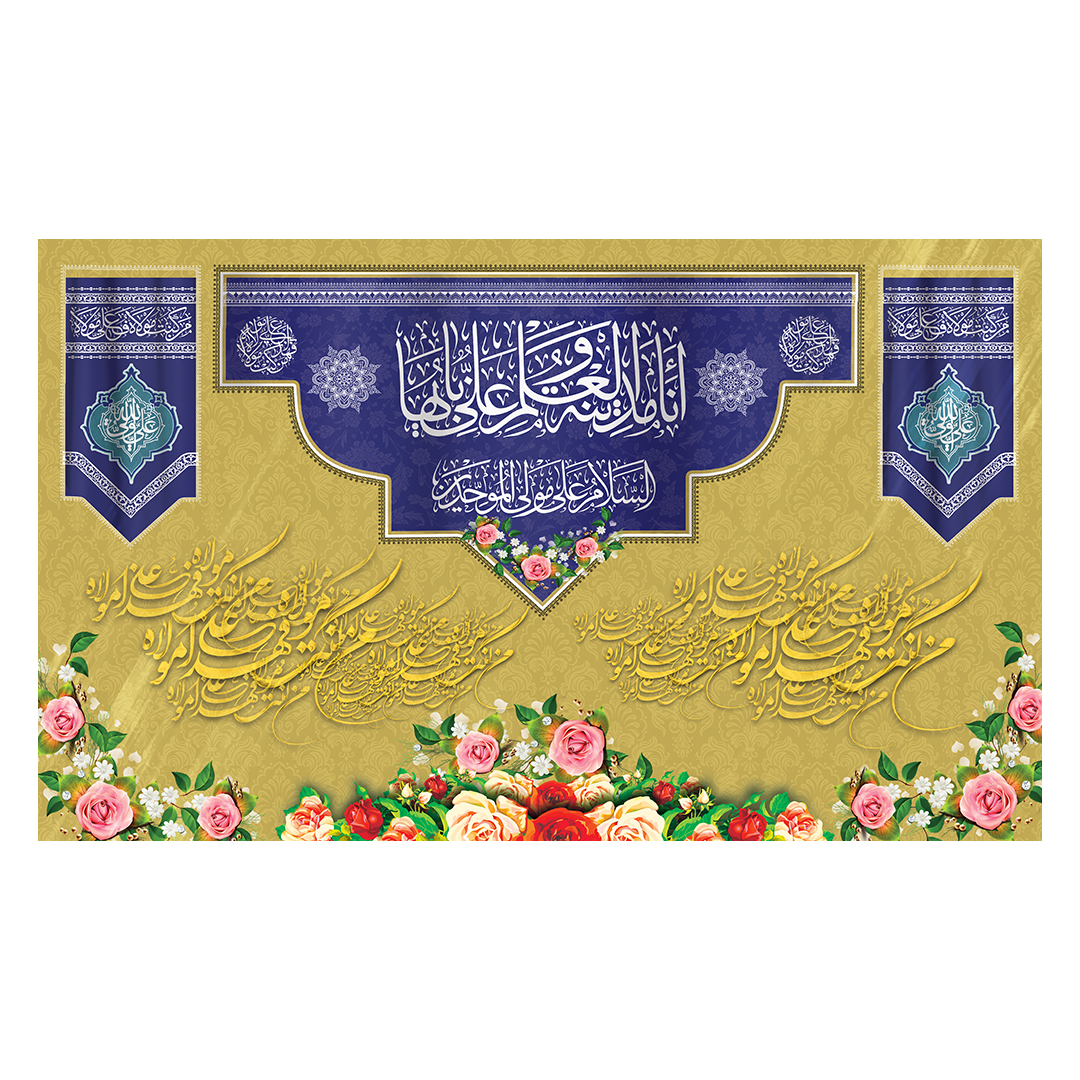 کتیبه عید غدیر 118