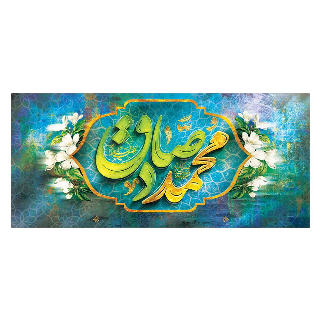 کتیبه ولادت پیامبر و امام صادق علیهماالسلام 63