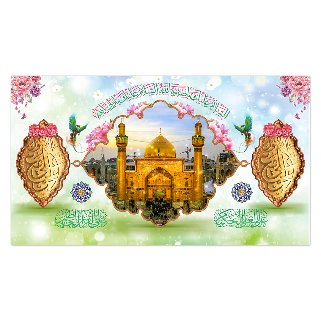 کتیبه ولادت امیر المومنین علیه السلام ۹۸