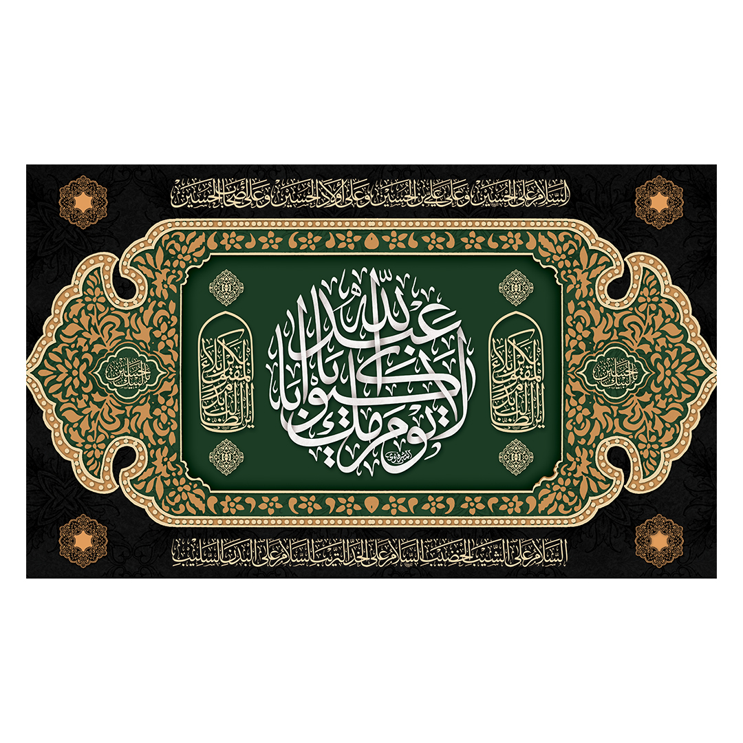 کتیبه محرم 511