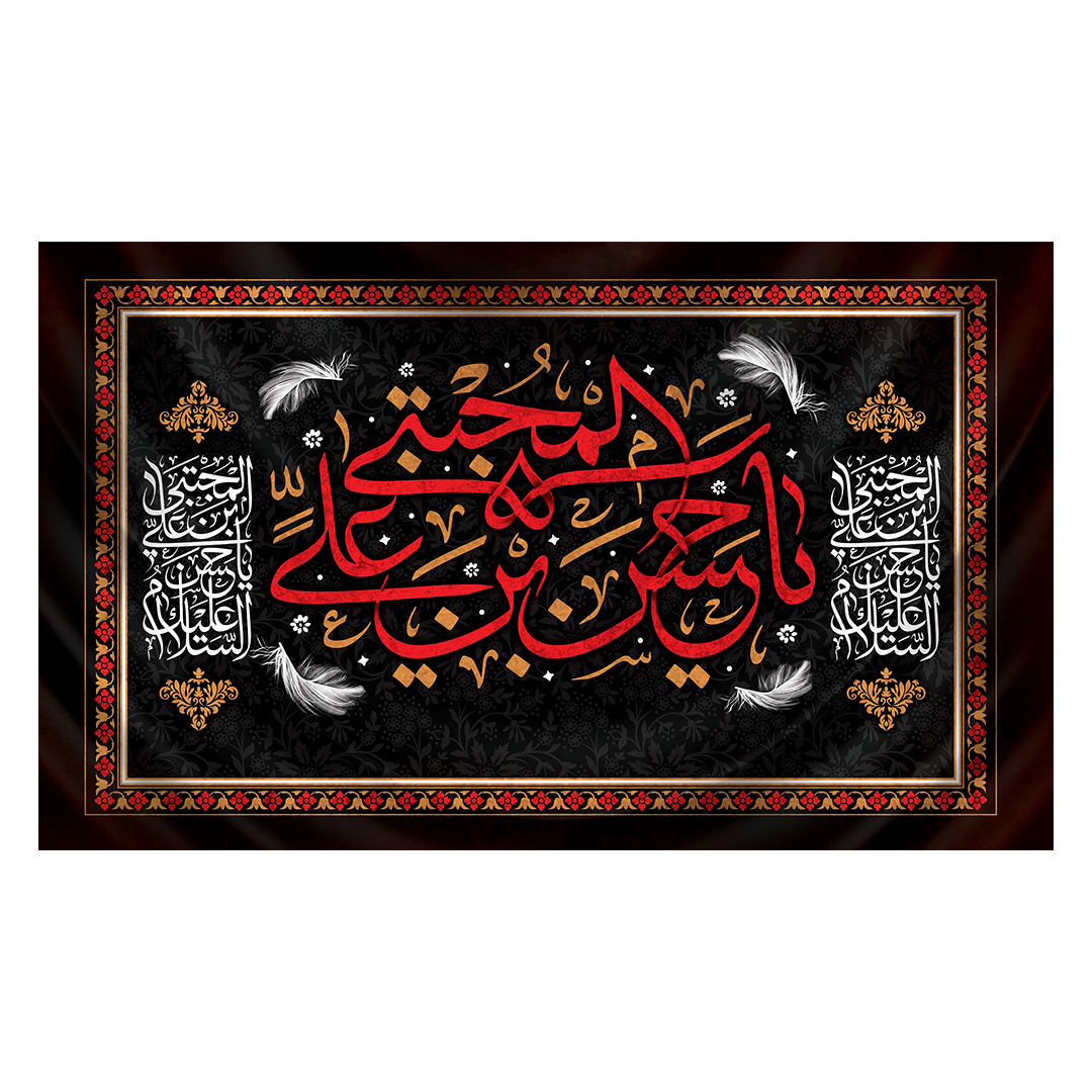 کتیبه شهادت امام حسن علیه السلام 39