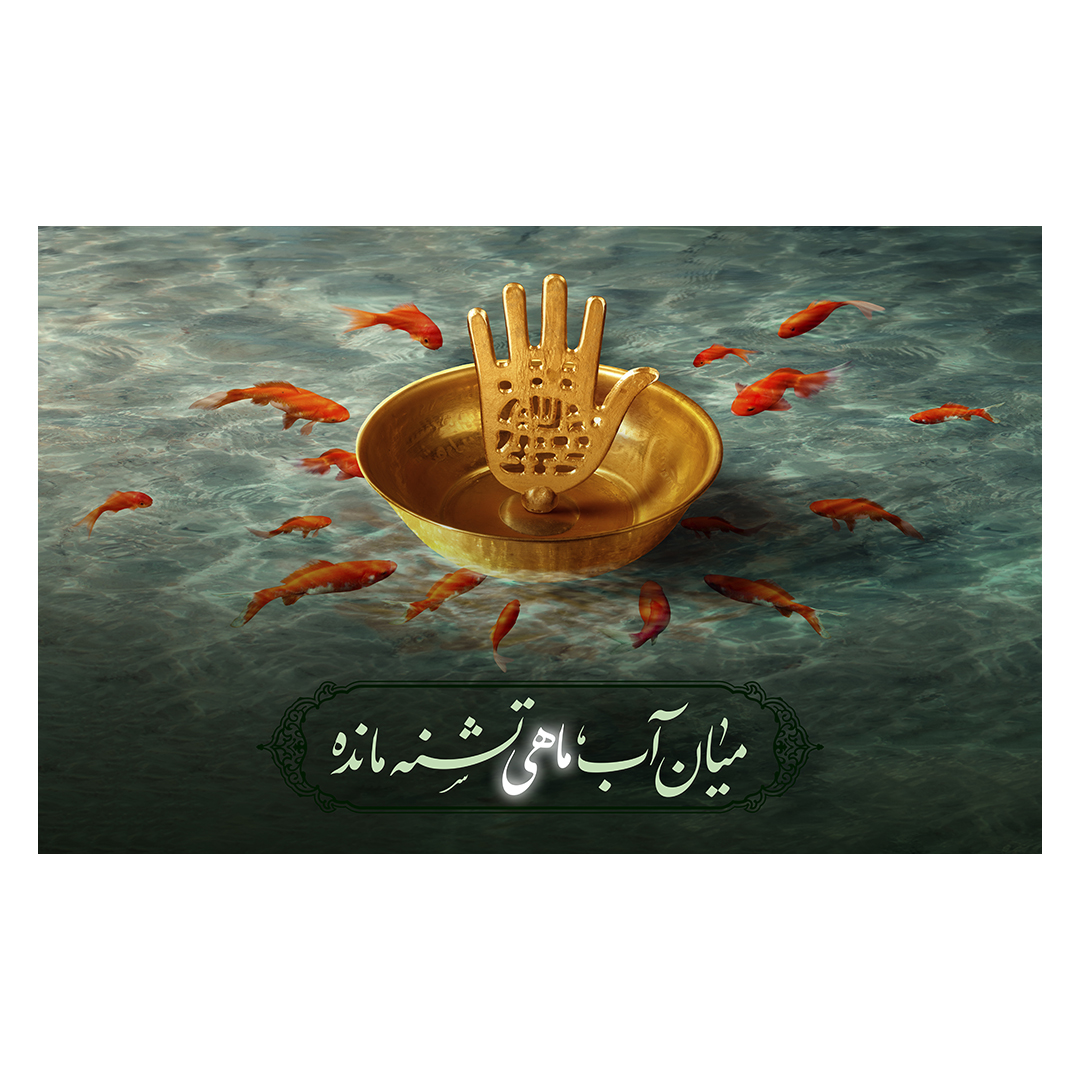 کتیبه شهادت حضرت اباالفضل علیه السلام 8