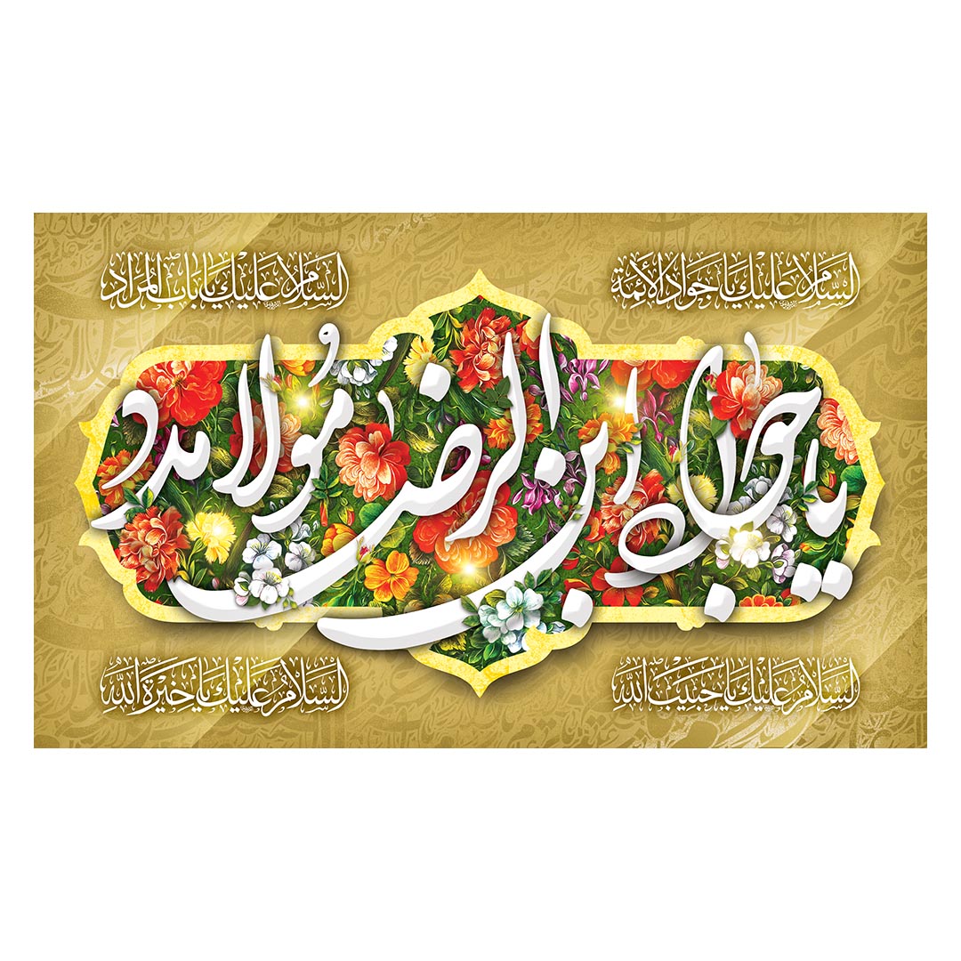 کتیبه ولادت امام جواد علیه السلام ١٩