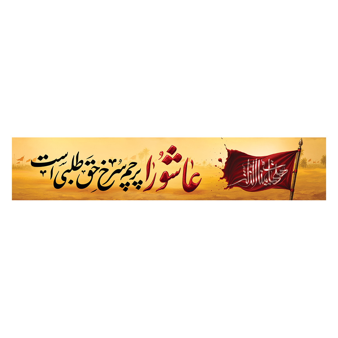 کتیبه محرم 500