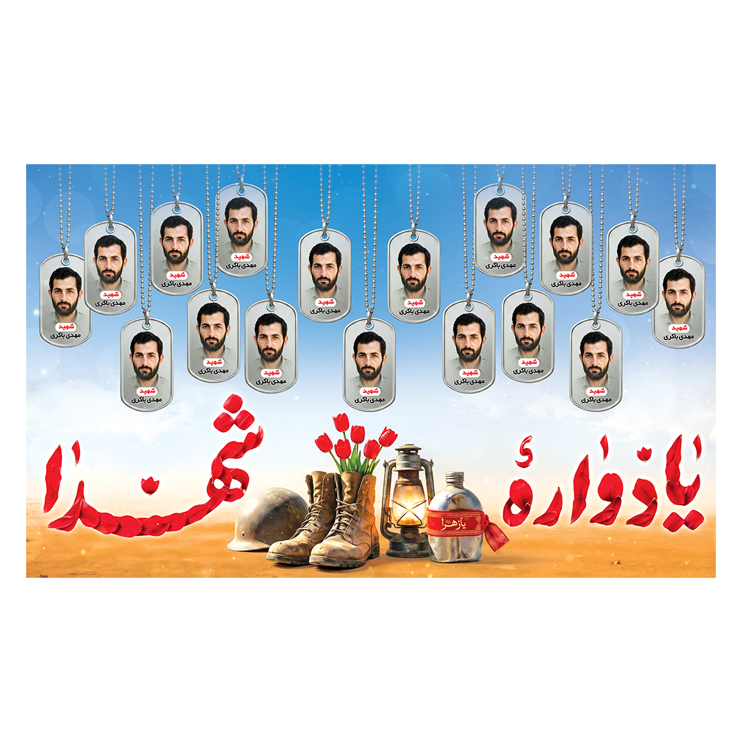 کتیبه یادواره شهدا و هفته دفاع مقدس 33