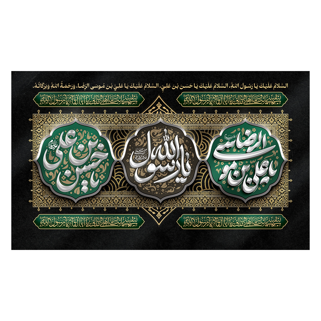 کتیبه دهه آخر صفر 211