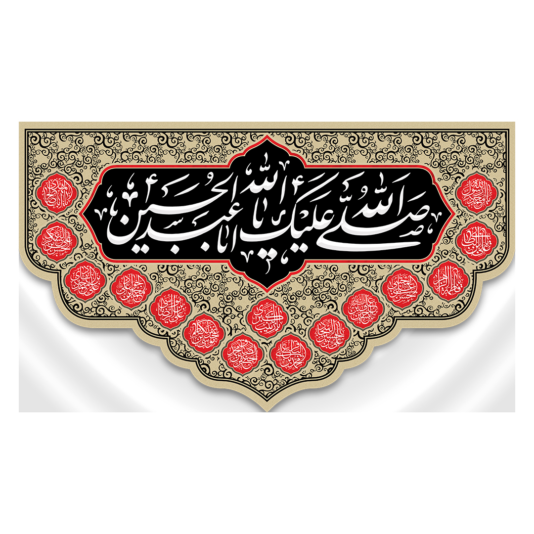 کتیبه محرم 780