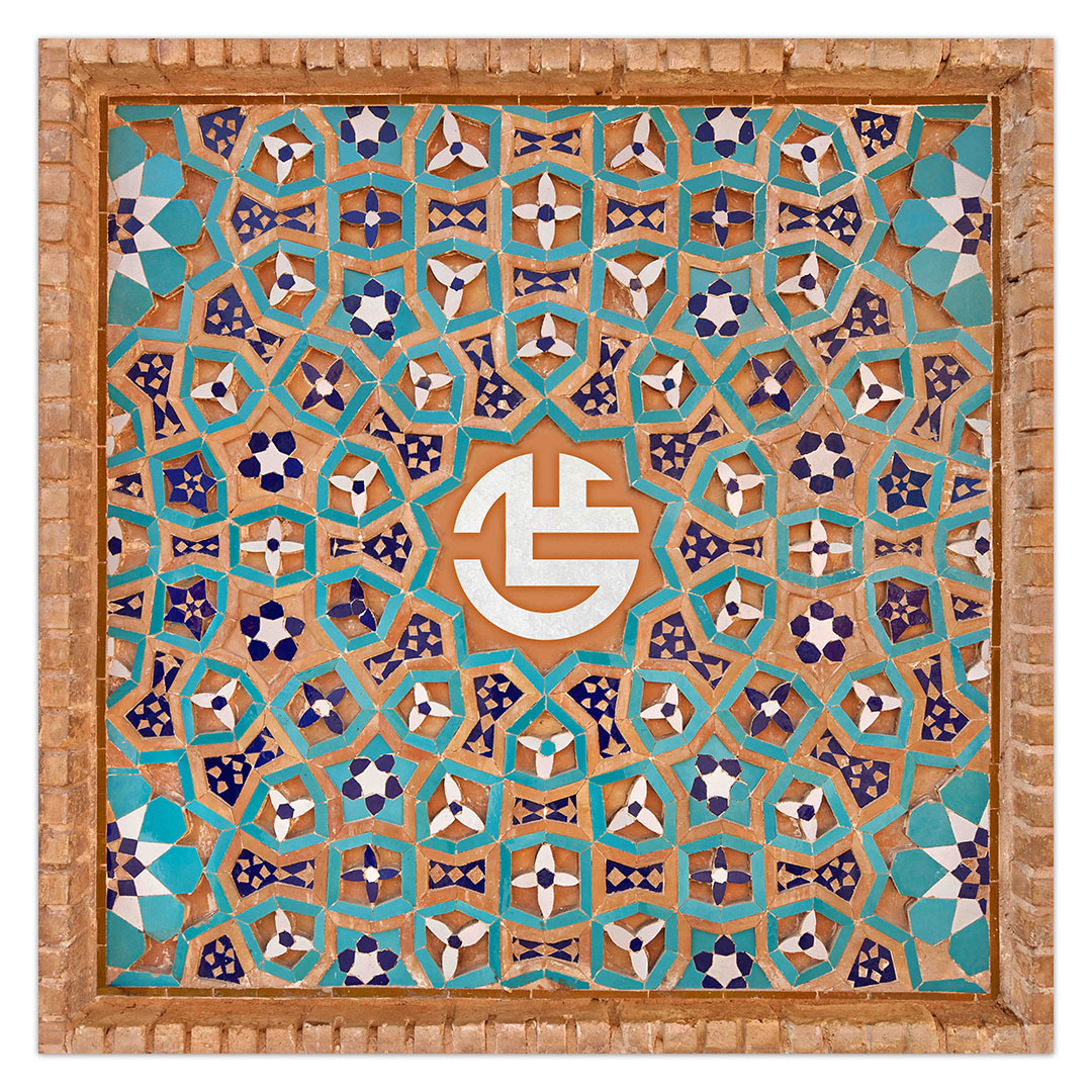کتیبه ولادت امیرالمومنین علیه السلام ۴۳