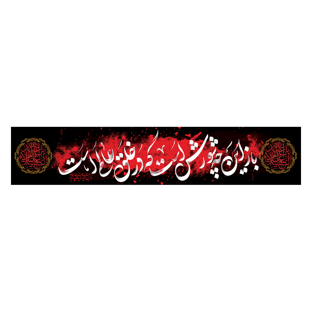 کتیبه محرم 506