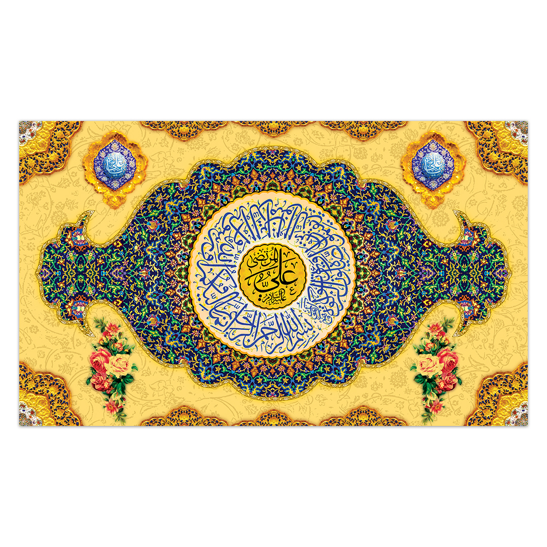 کتیبه ولادت امیر المومنین علیه السلام ۹۶