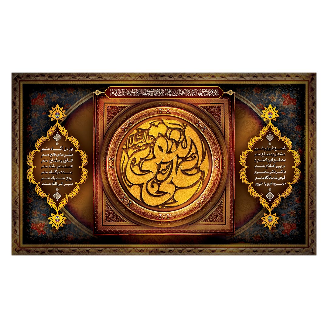 کتیبه شهادت امام هادی علیه السلام ٣٣